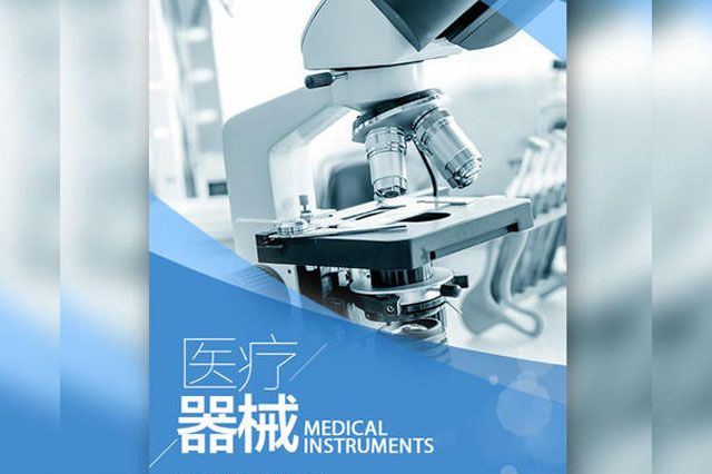 医疗器械产品注册证_CFDA注册_二类、三类医疗器械注册流程和法规要求